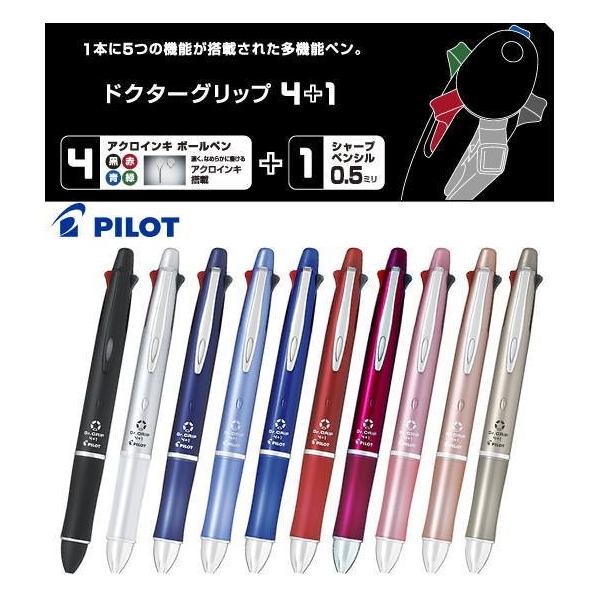 PILOT（パイロット） メール便対応可 多機能ペン ドクターグリップ4＋1