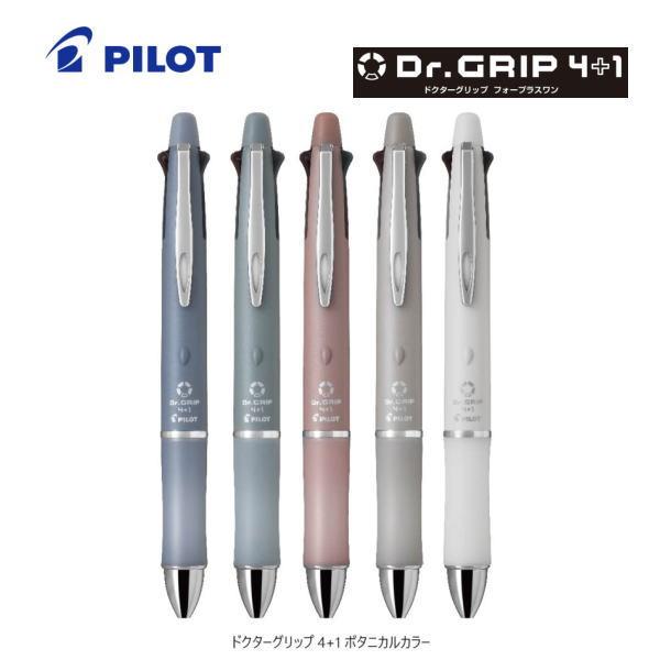 PILOT（パイロット） メール便対応可 多機能ペン ドクターグリップ