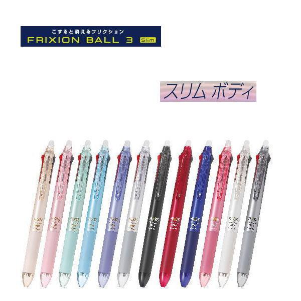 メール便対応可 パイロット Pilot フリクションボール3 スリム 0 38 0 5 Lkfbs60 Frixion3 042 文房具屋さん本舗 通販 Yahoo ショッピング