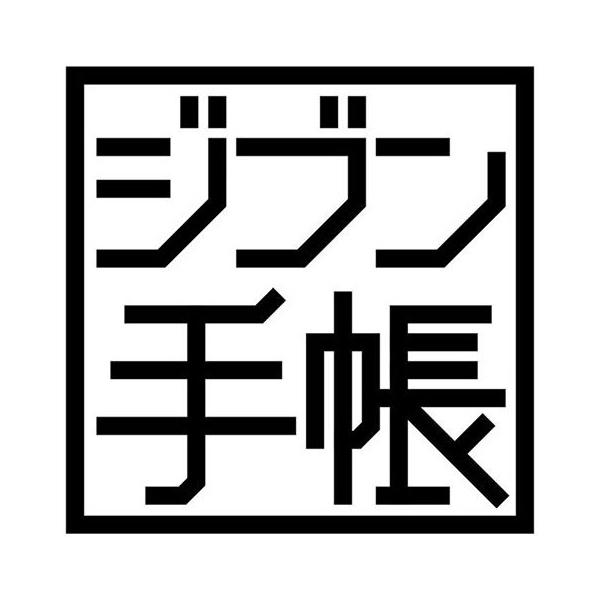 メール便対応可 コクヨ Kokuyo ジブン手帳goods 下敷き B6スリム Mini用 ニ Jgm4 Buyee Servis Zakupok Tretim Licom Buyee Pokupajte Iz Yaponii