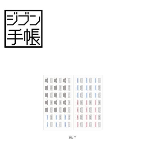 メール便対応可 コクヨ Kokuyo ジブン手帳goods インデックスシール Biz用 ニ Jgb1 Jibun Diary 037 文房具屋さん本舗 通販 Yahoo ショッピング