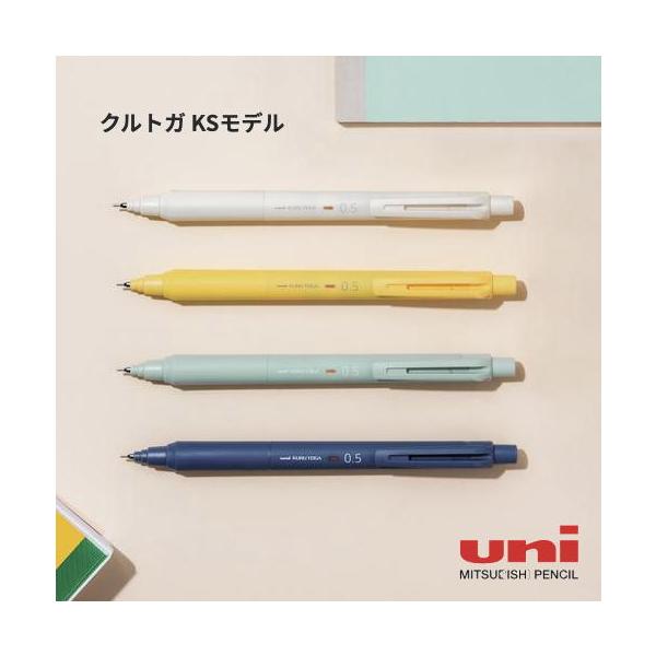 クルトガ 数量限定 メール便対応可 三菱鉛筆 シャープペンシル