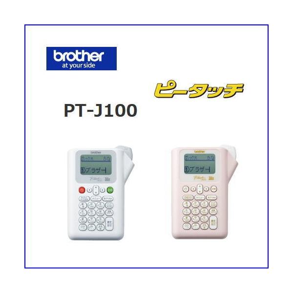 メール便対応不可 ブラザー ラベルライター P-TOUCH ピータッチ PT