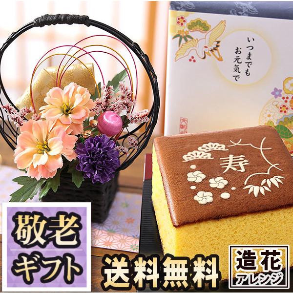 敬老の日 プレゼント ギフト 花 送料無料 造花アレンジ スイーツセット 花小町 文明堂カステラ イベントギフト 22 At Ke 0002yh Bunbun Bee 通販 Yahoo ショッピング