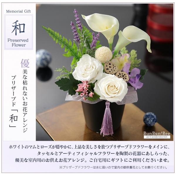 お供え 花 お供えの花 お悔み 供花 仏花 枯れない供花 プリザーブドアレンジ 和 Buyee 日本代购平台 产品购物网站大全 Buyee一站式代购 Bot Online