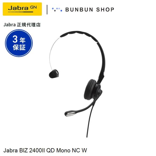 Jabra（ジャブラ） Jabra BIZ 2400II QD Mono NC W (2486-820-209
