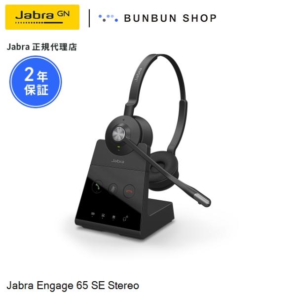 Engage Jabra 65 SE Stereo (9659-553-136) ワイヤレスヘッド