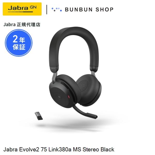 ヘッドホン Jabra Evolve2 75 MS Stereo Link380a Jabra Evolve2 75 | Overview
