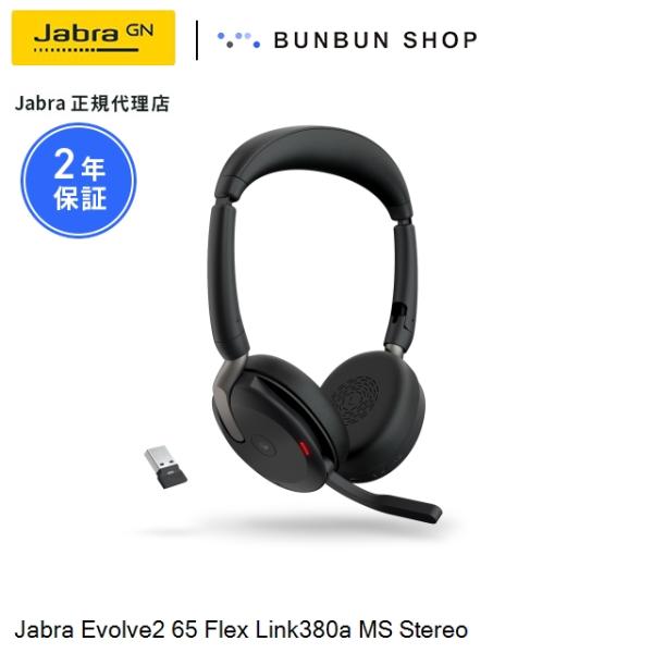 ヘッドホン Jabra Evolve2 65 Flex Link380c/ 390c MS Jabra Evolve2 65 Flex | Overview