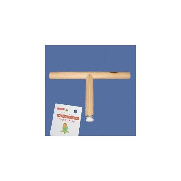 　幅15cm、高さ8cmのＴ字止まり木（直径1.5cm）です。