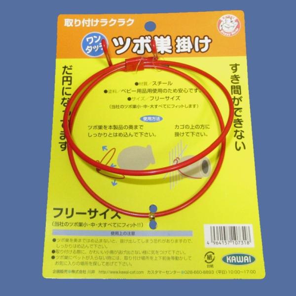 　つぼ巣をはさんでケージに設置する巣掛けです。