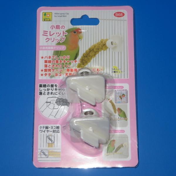 　粟穂の茎をバネでしっかりキャッチして、小鳥に落とされにくくなってます。　ワイヤーケージに取り付けやすい粟穂キャッチャーです。