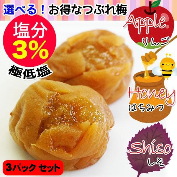 ■商品名：紀州南高梅　お味選べる！低塩つぶれ梅セット■塩分：塩分 3％■原材料●アップル梅：梅、漬け原材料（果糖ぶどう糖液糖、食塩、醸造酢、砂糖、はちみつ、濃縮果汁（りんご））/酸味料、酒精、調味料（アミノ酸等）、甘味料（スクラロース）、ビ...