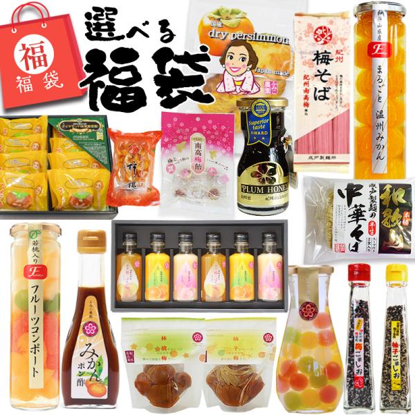 新春 福袋 2023 選べる福袋 送料無料 期間限定 詰め合わせ 新年特価!福セット、寿セットからお選びください。たっぷり9品!しかも梅昆布茶プレゼント!(fy7) 新春 福袋 2023 選べる福袋 送料無料 期間限定 詰め合わせ 新年特価!福セット、寿セットからお選びください。たっぷり9品!しかも梅昆布茶プレゼント!(fy7)