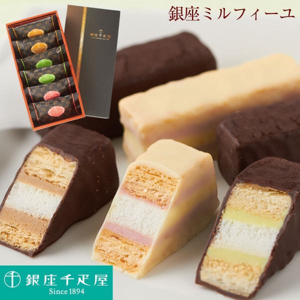 ホワイトデー お返し 2025 バレンタイン 内祝い ギフト スイーツ お菓子 銀座千疋屋 銀座ミルフィーユ（6個入）PGS-072 洋菓子 wd (fy3)