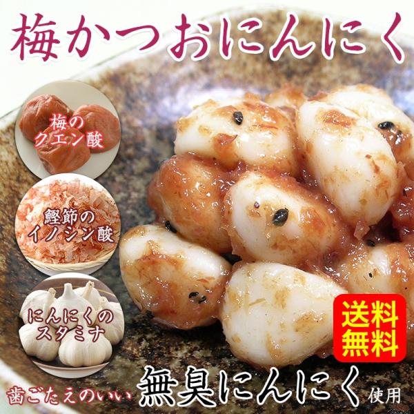 〇商品名黒ごま梅かつおにんにく 〇名称 酢漬  〇原材料名【プレーン】にんにく、梅肉、かつおぶし、黒ゴマ、漬け原材料〔砂糖、醸造酢、糖類(ぶどう糖果糖液糖、砂糖)、鰹エキス、たん白加水分解物(大豆を含む)〕/酸味料、調味料(アミノ酸)、甘味...