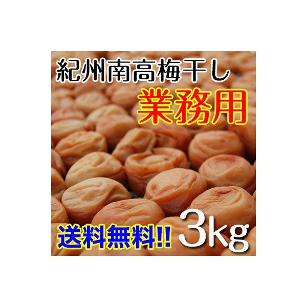 南高梅 3kg」の人気商品一覧 | 安い商品を通販サイトから探す