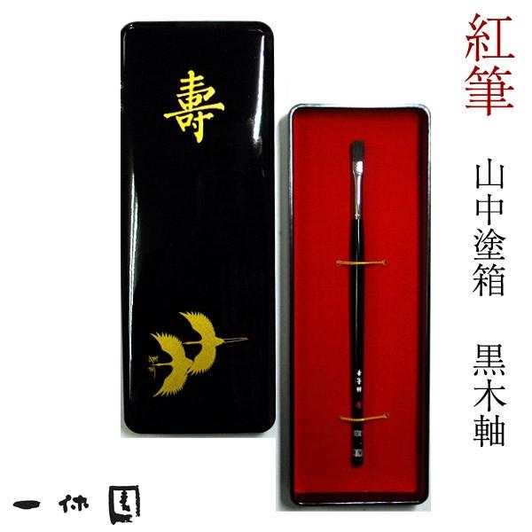 胎毛筆をご注文の際、小筆をもう一本という方にもお勧めです。胎毛筆１本分の髪の毛の量があれば、2〜3本制作することが可能です。収納は、樹脂　山中塗箱です。軸には、お誕生日とお名前を彫らせていただきます。 箱：樹脂　山中塗箱軸：黒木軸外寸： 縦...