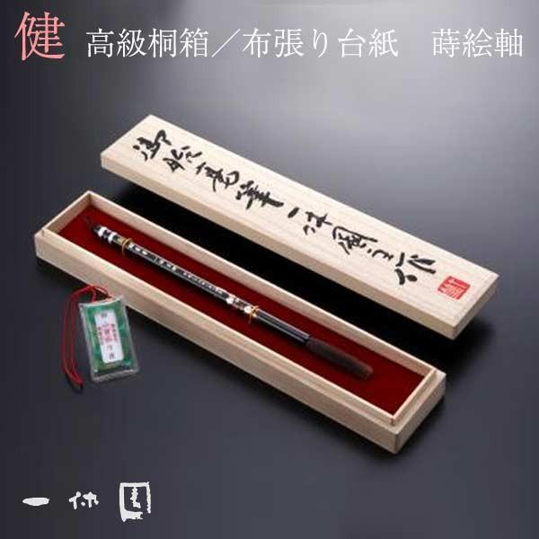 収納は湿気に強く、防虫効果も高い高級桐箱（布張り台紙）です。漆塗りの軸 (男の子は黒塗り女の子は赤塗り）になります。軸には、お誕生日とお名前を彫らせていただきます。筆の都である熊野町の榊山神社の御守札が付いています。箱：高級桐箱／布張り台紙...