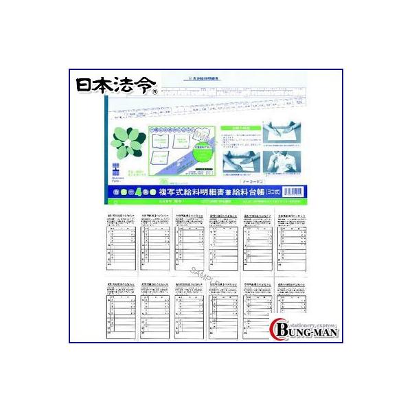 日本法令給与1 カラー4色刷複写式給料明細書兼給料台帳 ヨコ式 Buyee Buyee 提供一站式最全面最專業現地yahoo Japan拍賣代bid代拍代購服務