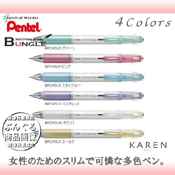 ぺんてる - 激レア　Pentel C4 極細 4色  5本セット カレン ぺんてる 【ボール径0．5mm】ぺんてる／4色ボールペン