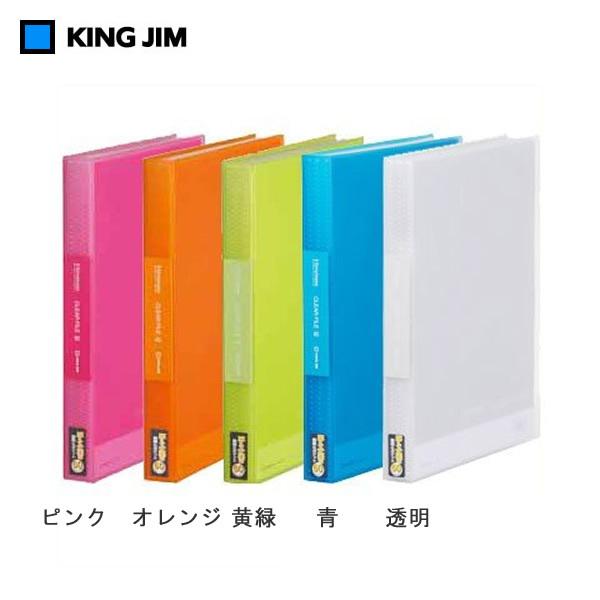 全5色・A4タテ型】キングジム/シンプリーズ・クリアーファイル 全5色・A4タテ型】キングジム/シンプリーズ・クリアーファイル