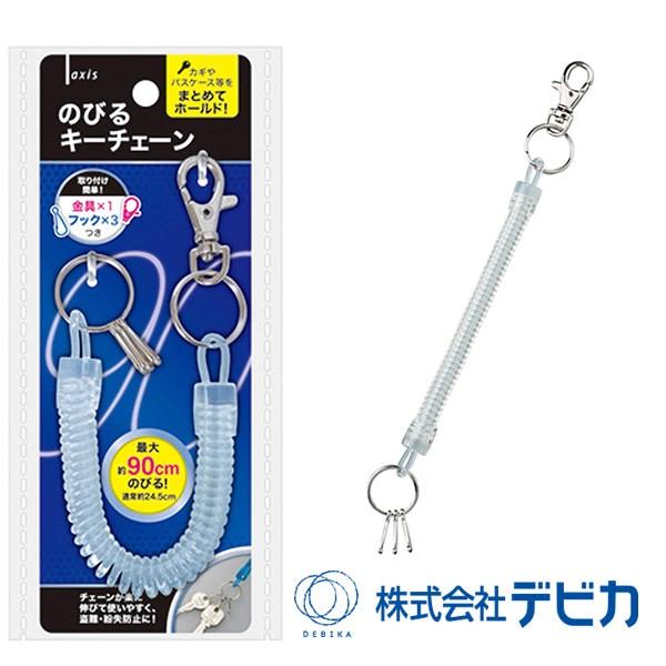 まとめ デビカ のびるキーチェーン クリア セット Rv541g4w5s キッチン 日用品 文具 Centralcampo Com Br
