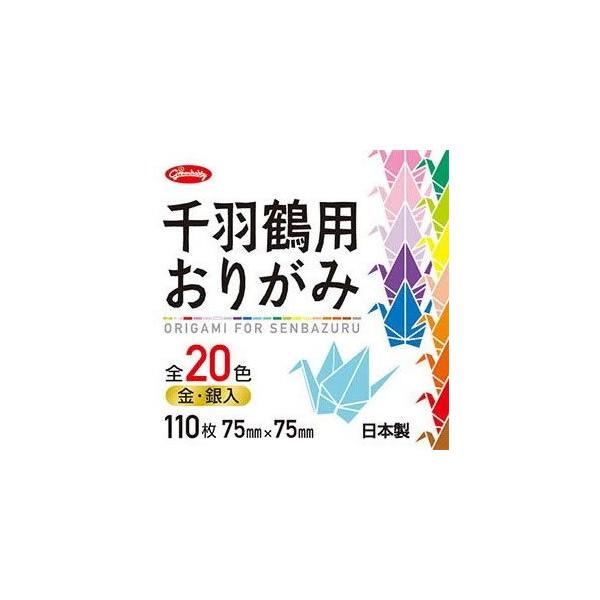 ショウワグリム／千羽鶴用おりがみ 全20色 金・銀入 110枚（No