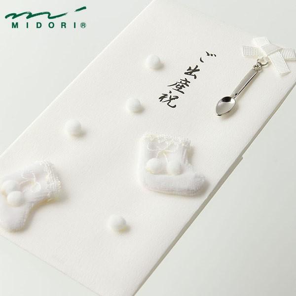 ミドリ／PC 金封 ご出産祝 白（25086006）用途に合わせてお使いいただける出産祝い用のお祝い袋　midori・デザインフィル