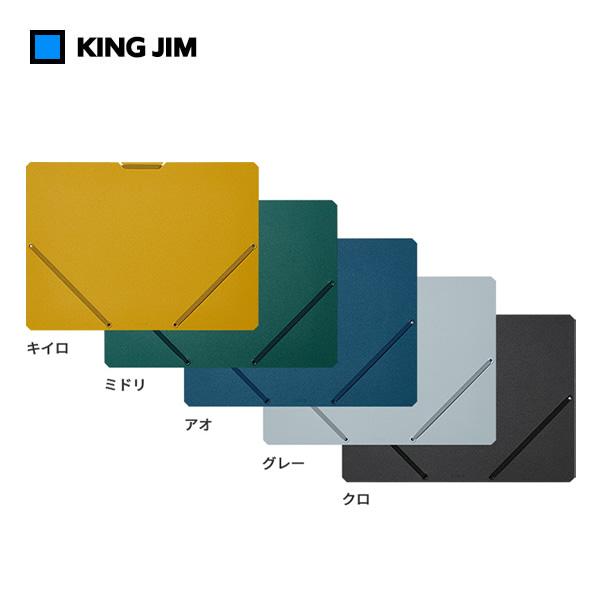 【全5色・A4ヨコ型】キングジム／サンドイット　ドキュメントＨ（2582）簡単ファイリング　シンプル構造 KING JIM