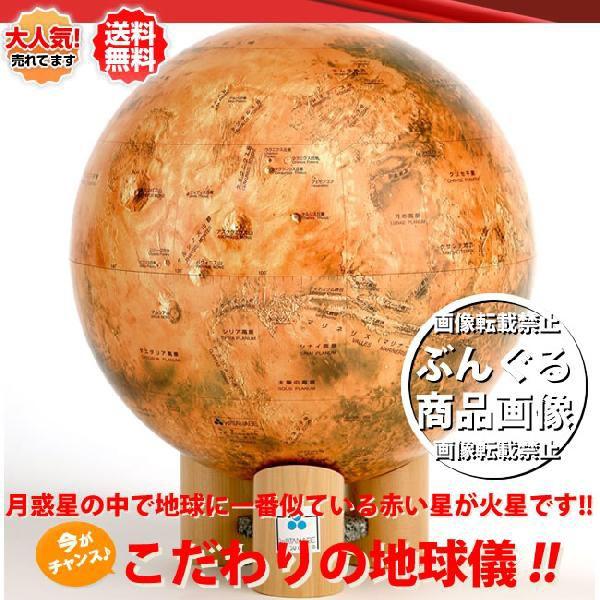 送料無料】渡辺教具／火星儀 MY No.2609(木台) 球径26cm 惑星の中で 