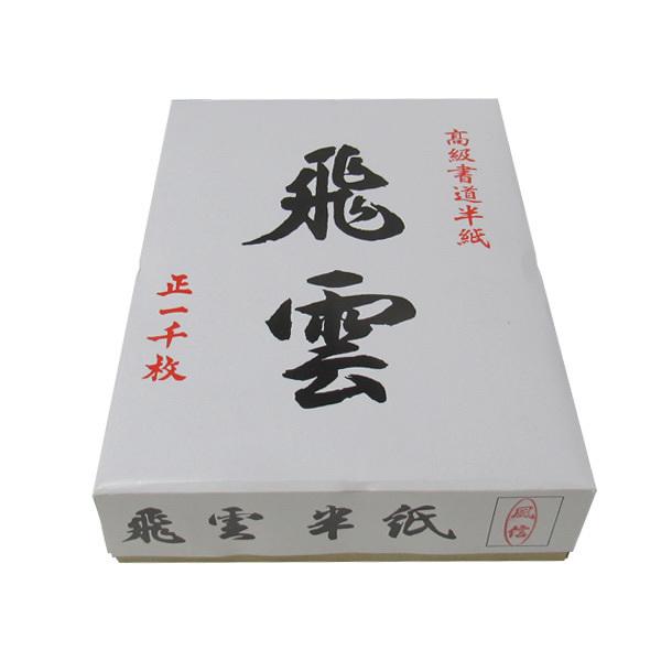 【1000枚 新品美品です！】優美半紙 1000枚 優美半紙 1000枚 ｜書道用品の半紙や筆、墨などをお探しならキョー和
