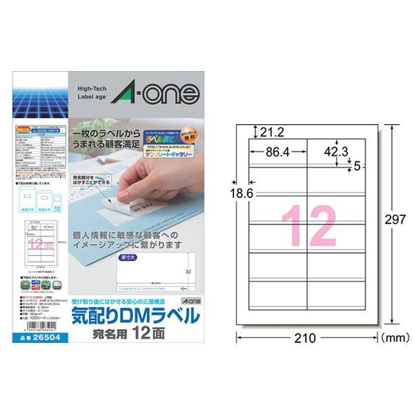 A4・マット】エーワン／各種プリンタ対応・気配りDMラベル（26504） 12