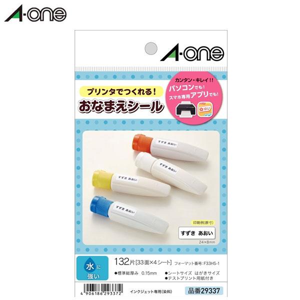 【光沢】エーワン／はがきサイズのプリンタラベル（29337）白無地　33面　4シート・132片　お名前シール　水に強い光沢フィルムタイプ／A-one