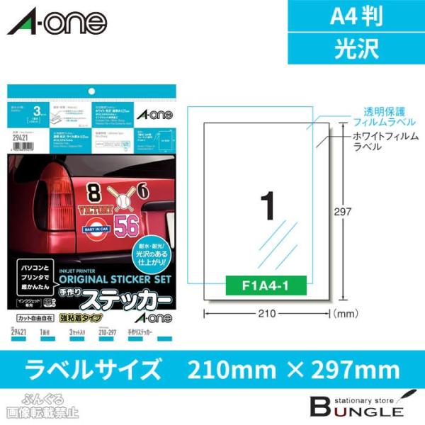 エーワン（A-one） 【A4サイズ】エーワン／インクジェットプリンタ対応