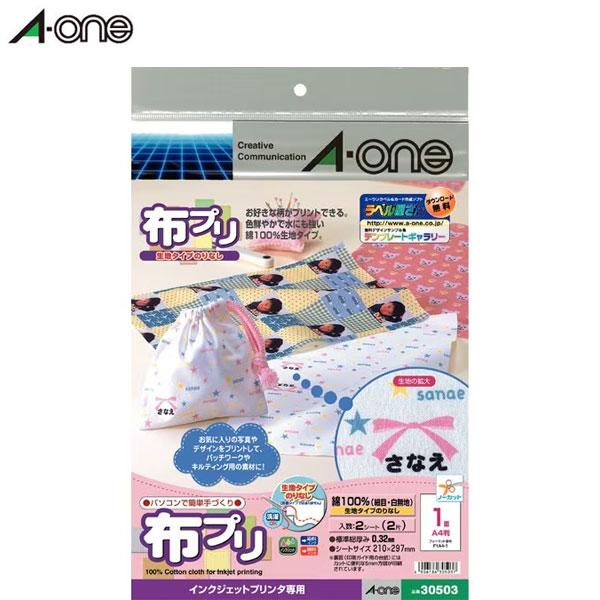 【A4判・ノーカット】エーワン／インクジェットプリンタ対応ラベル・布プリ（30503）　2シート　生地タイプのりなし　Tシャツなどオリジナルグッズ作りに／A-one