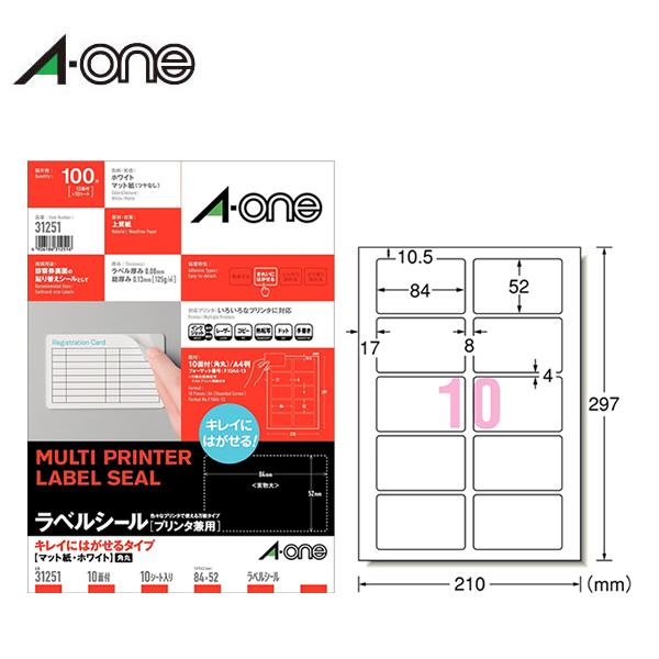 【A4・マット】エーワン／各種プリンタ対応ラベル（31251）　キレイにはがせるタイプ　10面　四辺余白付　角丸　10シート・100片　多様な印刷方式に対応／A-one