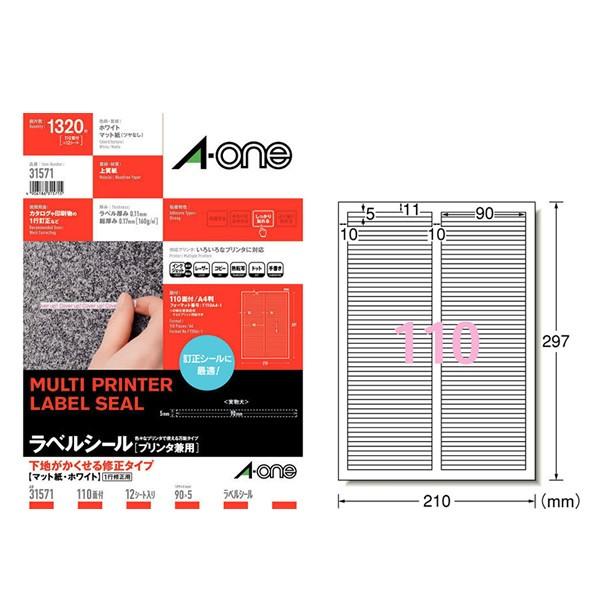 A4・マット】エーワン／各種プリンタ対応ラベル（31571） 110面 四辺