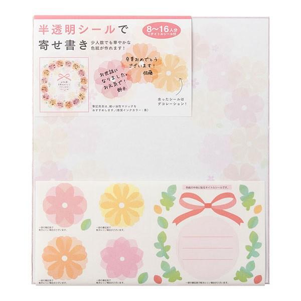ミドリ カラー色紙 寄せ書きシール16枚付 半透明 花柄 見た目がきれい仕上がるほか 寄せ書きの時間が短縮される優れもの Midori デザインフィル ぶんぐる 通販 Yahoo ショッピング