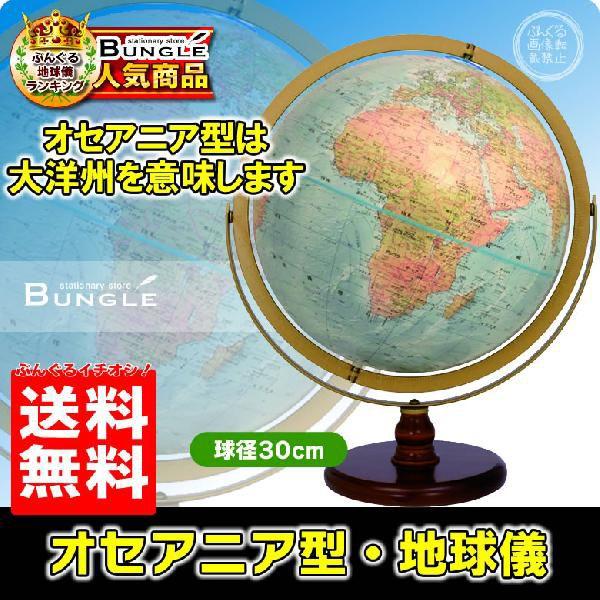 【アンティーク】リプルーグル地球儀 30cm 日本語版 オセアニア型 全回転式 エメラルドグリーン ☆【送料無料・日本語版】リプルーグル地球儀／オセアニア型 球径30cm