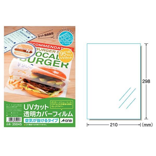 マロ出品 エーワン UVカット透明カバーフィルム空気が抜けるタイプ