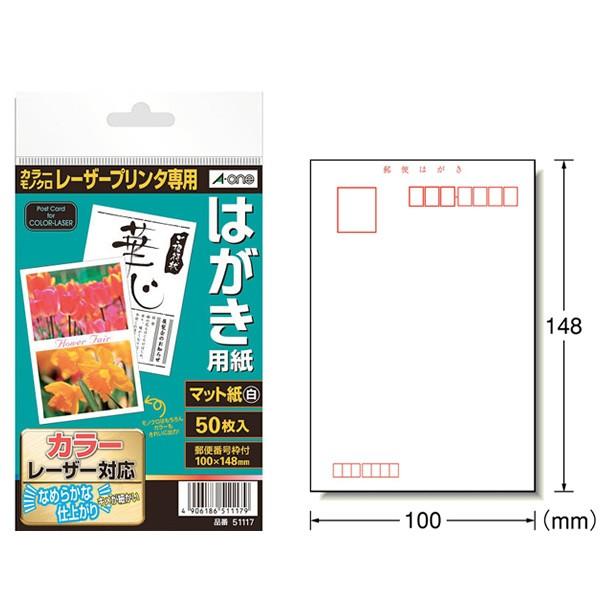 はがきサイズ マット エーワン はがき用紙 白無地 50枚 レーザープリンタ専用 カラーレーザーでもきれいに出力 A One ぶんぐる 通販 Yahoo ショッピング