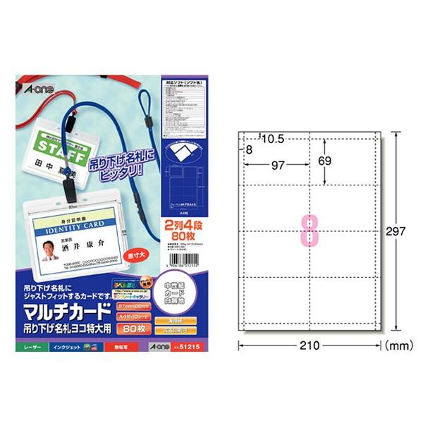 むっちゃん① Amazon.co.jp: エーワン マルチカード 吊り下げ名札 8面 80枚分