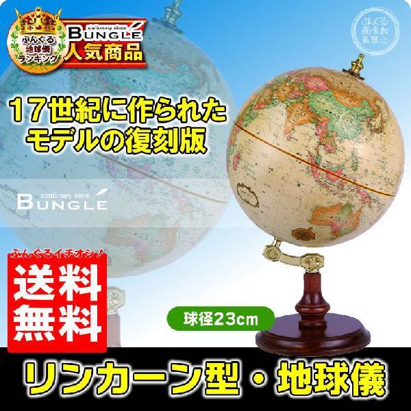 新品】 リプルーグル 地球儀 リンカーン型 アンティーク 日本語版