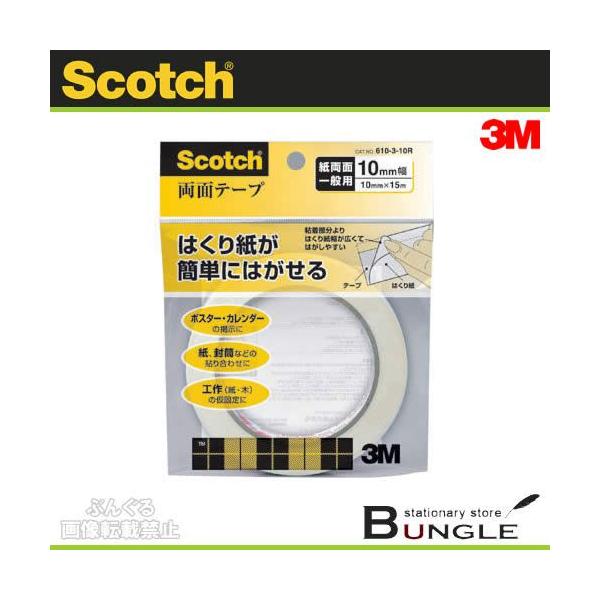 3M^XRb`@ʃe[v610ECi[i610-3-10Rj10mm×15m@1@|X^[J_[̌fɁ^ZFX[G