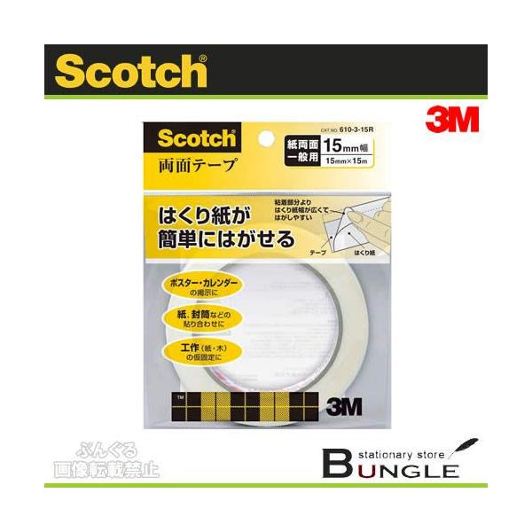 3M^XRb`@ʃe[v610ECi[i610-3-15Rj15mm×15m@1@|X^[J_[̌fɁ^ZFX[G