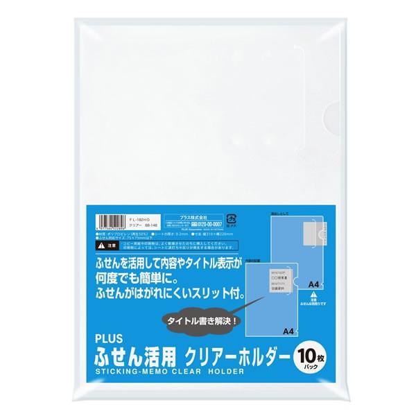 10枚パック プラス ふせん活用クリアーホルダー Fl 1ho 148 ふせんがはがれにくいスリット付 Plus 148 ぶんぐる 通販 Yahoo ショッピング