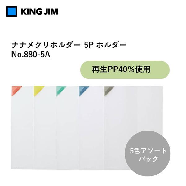 y5zLOW^A4 iiNz_[ 5P A\[gi880-5Ajt@Cɓꂽ܂܉{ELEł@KING JIM