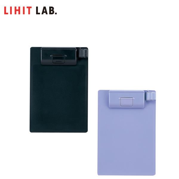 【全2色・A6-E】LIHIT LAB（リヒトラブ）／クリップボード（A-975U）片手で簡単にオープン＆ロック！