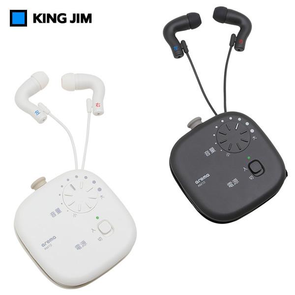 全2色 キングジム 集音器 イヤホン型 Am10 シンプルな見た目 King Jim Am10 ぶんぐる 通販 Yahoo ショッピング